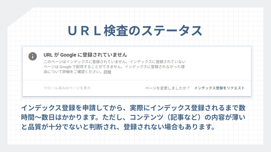 URL検査のステータス②