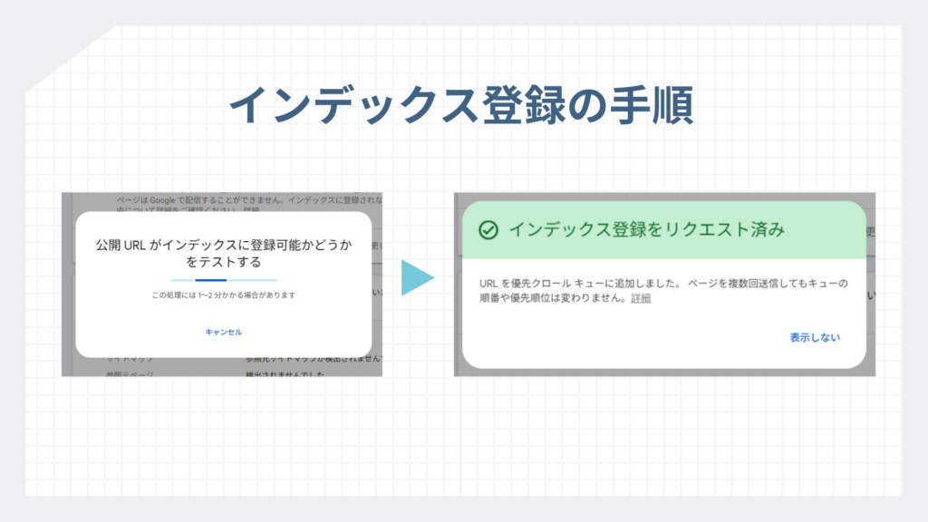インデックス登録の手順②